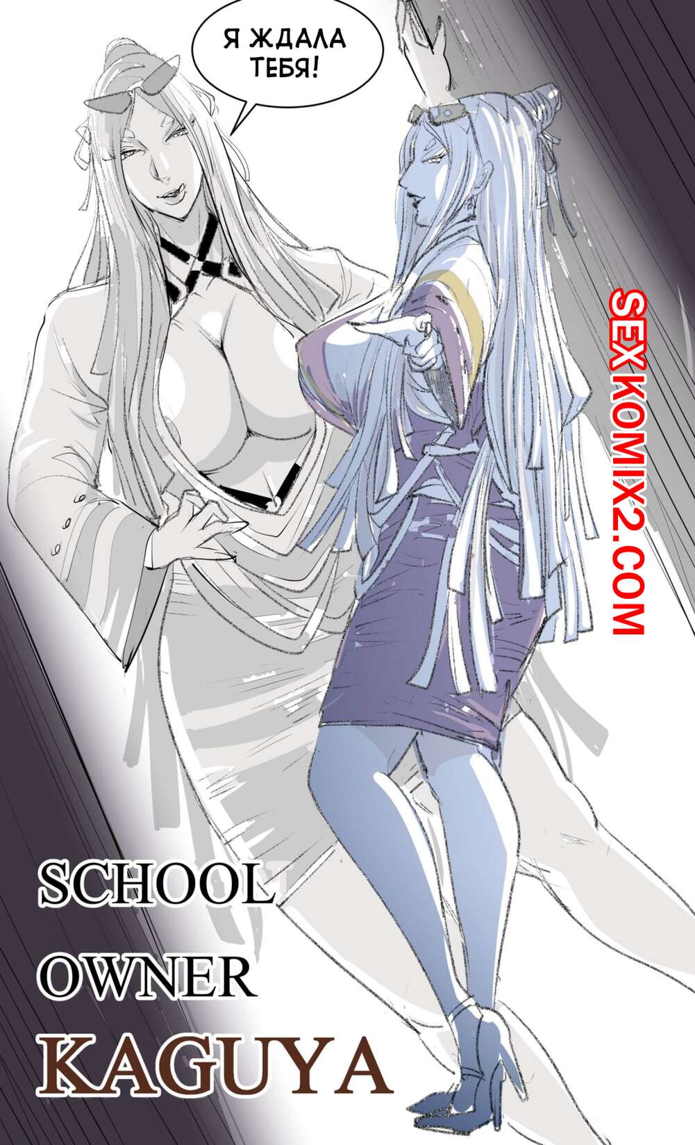 Наруто. Владелица школы Кагуя. School Owner Kaguya. Raikageart.