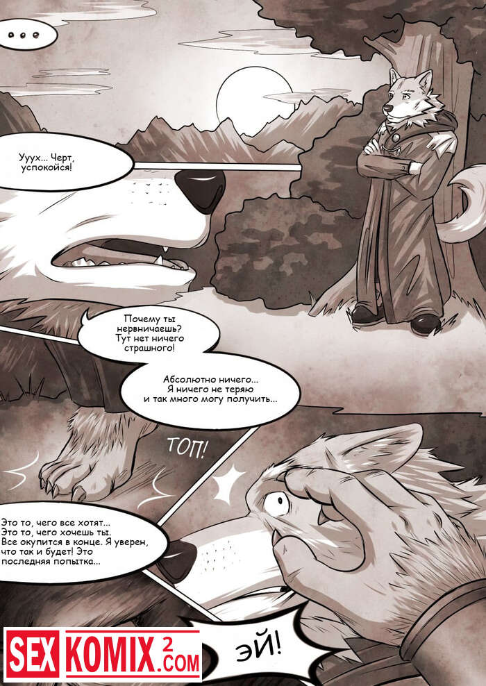 Порно комикс  Inu.