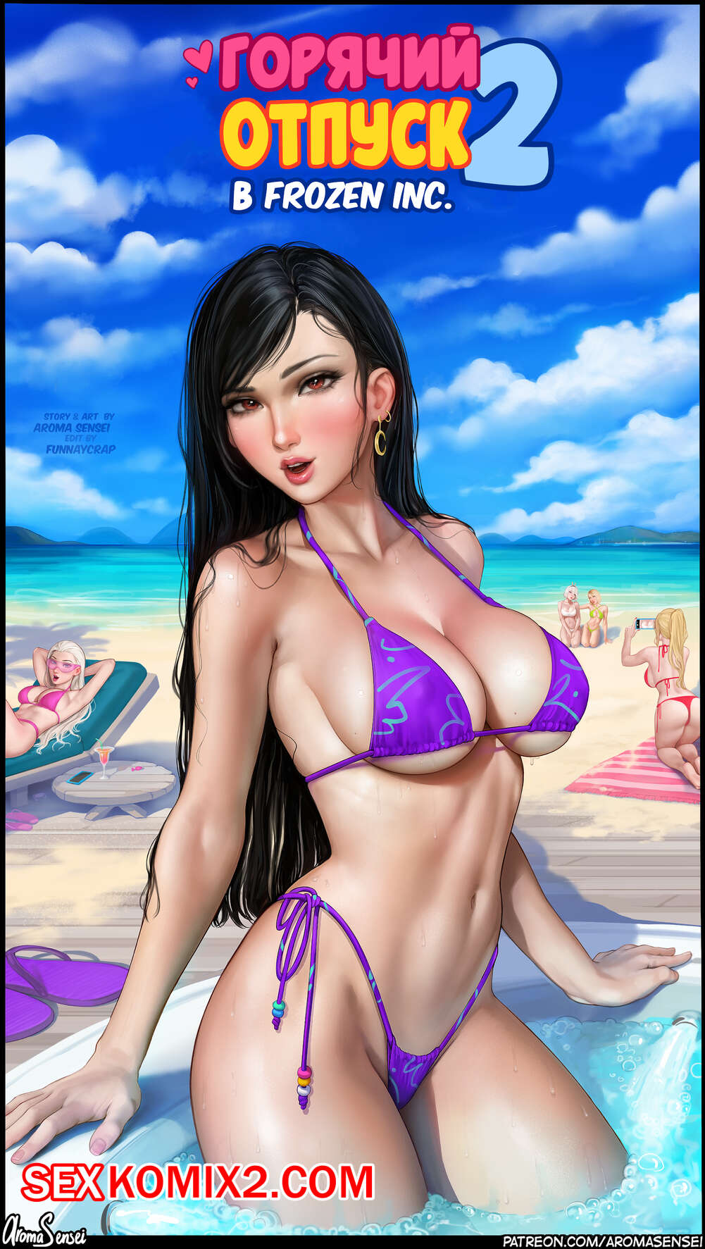 Порно комикс Frozen. Горячий отпуск в Frozen Inc. Часть 2. Hot Holidays at Frozen Inc. Final Fantasy. Frozen. Metron Aroma Sensei.