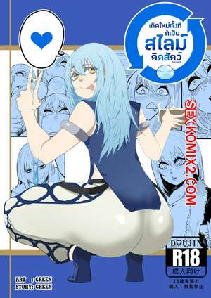 Порно комикс That Time I Got Reincarnated as a Bitchy Slime.