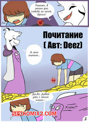Порно комикс Undertale. Worship. Почитание.