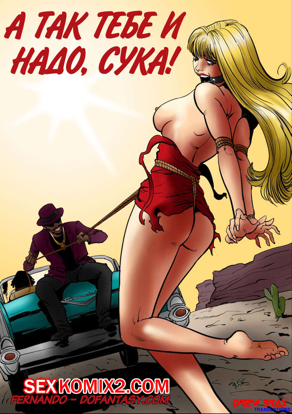 Порно комикс А так тебе и надо сука