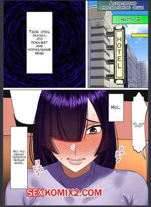 Порно комикс Абсолютно нормальные вещи. Часть 2