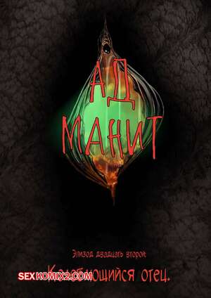 Порно комикс Ад манит. Части 22 и 23 и 24. Hell Beckons. JacktheMonkey