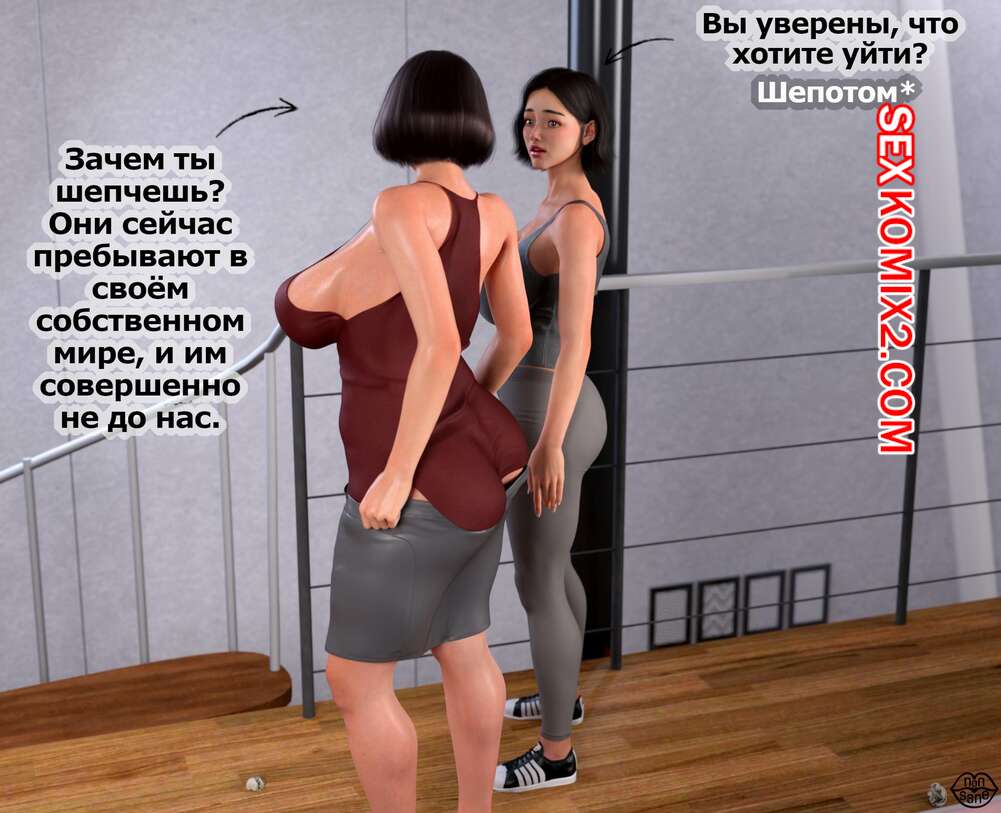 Порно комикс Adicktion Therapy. Часть 7. Nonsane