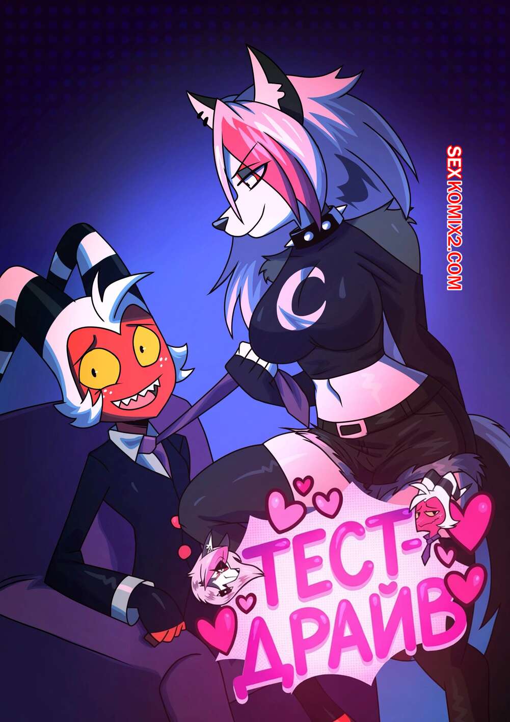 Порно комикс Адский босс. Тест драйв. Test Drive. KatoSven.