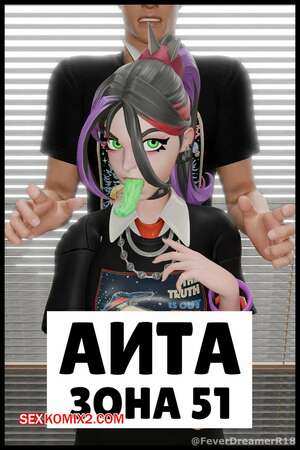 Порно комикс Аита. Зона 51. AITA. Area 51. Fever Dreamer