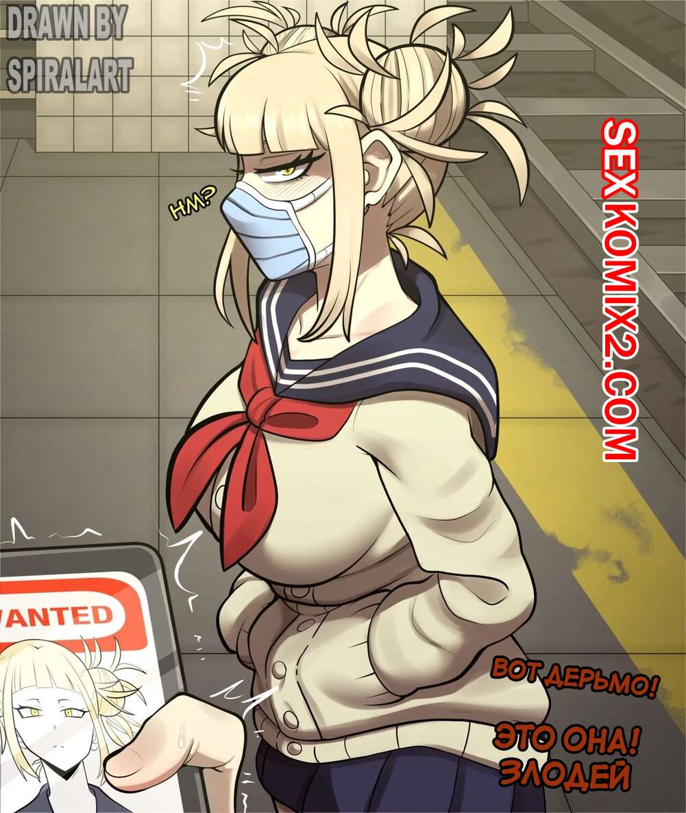 Порно комикс Академия. Химико Тога. Himiko Toga train comic