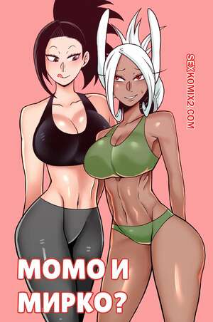 Порно комикс Академия. Момо и Мирко. Momo and Mirko. TSFSingularity