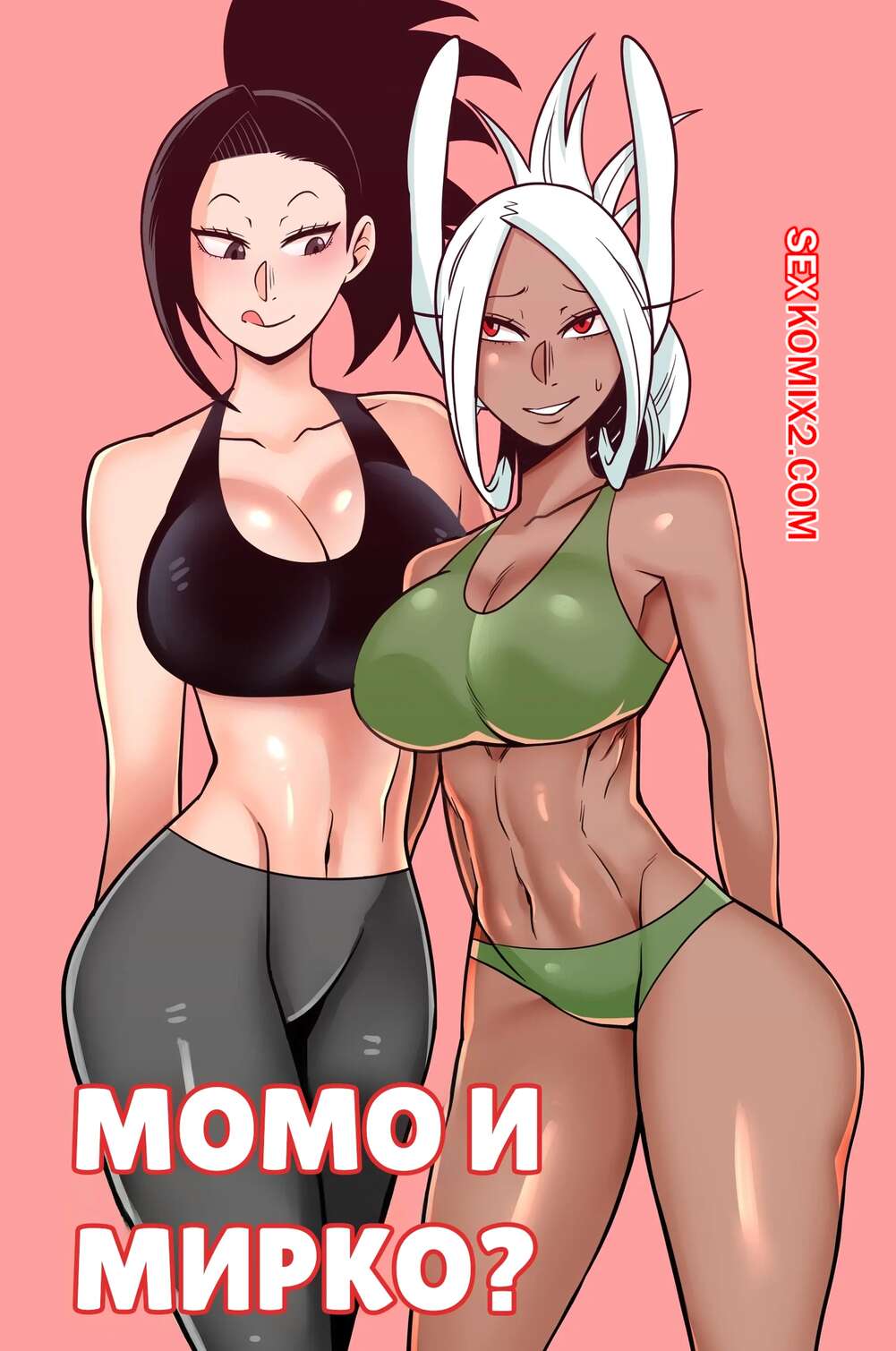 Порно комикс Академия. Момо и Мирко. Momo and Mirko. TSFSingularity