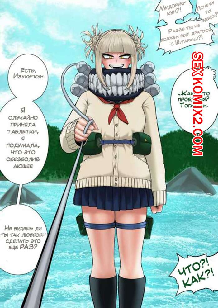 Порно комикс Академия. Первый курс. Тога