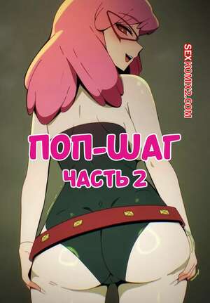 Порно комикс Академия. Поп степ. Часть 2. Pop Step. My Hero Academia Vigilantes. Niui.