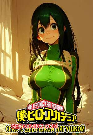 Порно комикс Академия. Секс с девушкой лягушкой