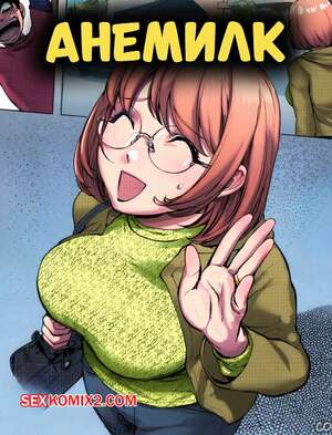 Порно комикс Анемилк. AneMilk. Kon Kit.