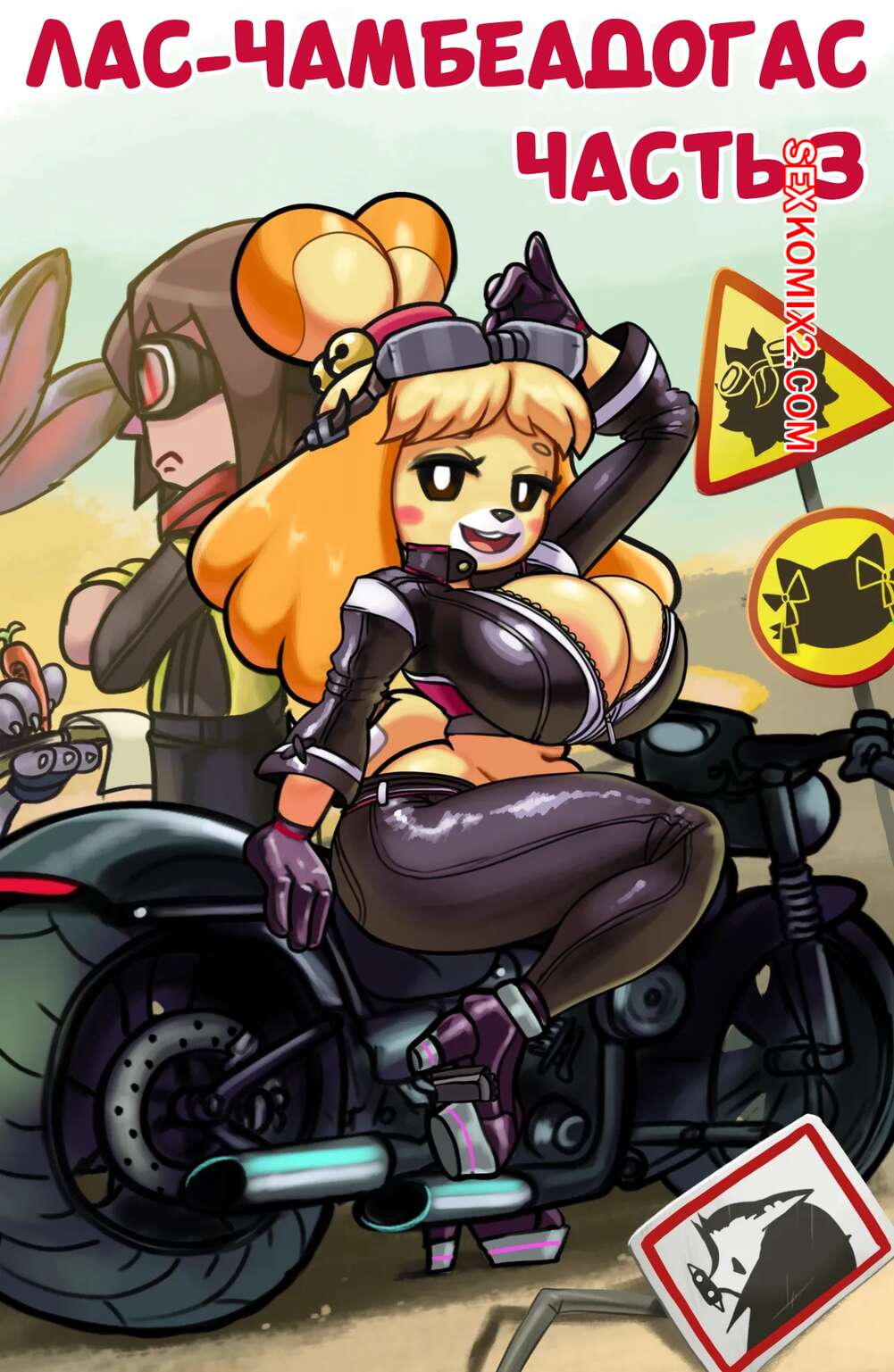 Порно комикс Animal Crossing. Лас Чамбеадогас. Часть 3. Las Chambeadogas. Ichduhernz