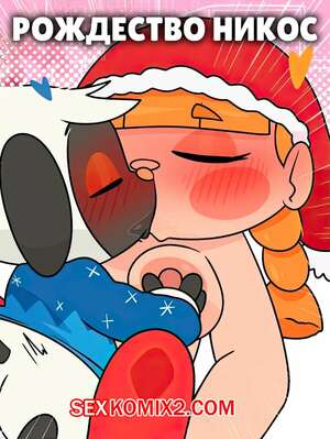 Порно комикс Animal Crossing. Рождество Никос. Nikos Christmas. CrushPepper.