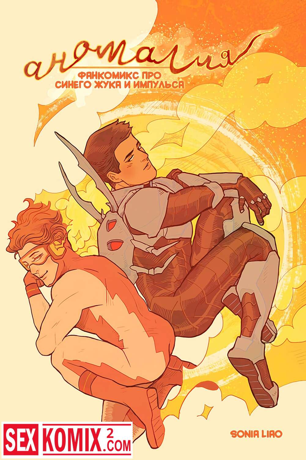 Порно комикс Аномалия.