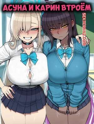 Порно комикс Асуна и Карин втроем. Asuna And Karin Threesome Comic. 11 22.