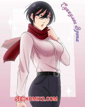 Порно комикс Атака титанов. Суккулент Эрена. Attack On Titan. Erens Succulent.