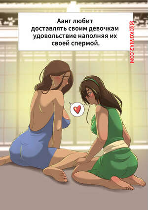 Хентай Манга Аватар. Тоф и Катара. AliceDA for sexkomix2.com