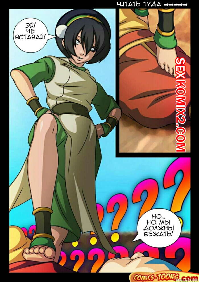 Порно комикс Аватар. Волшебное изнасилование