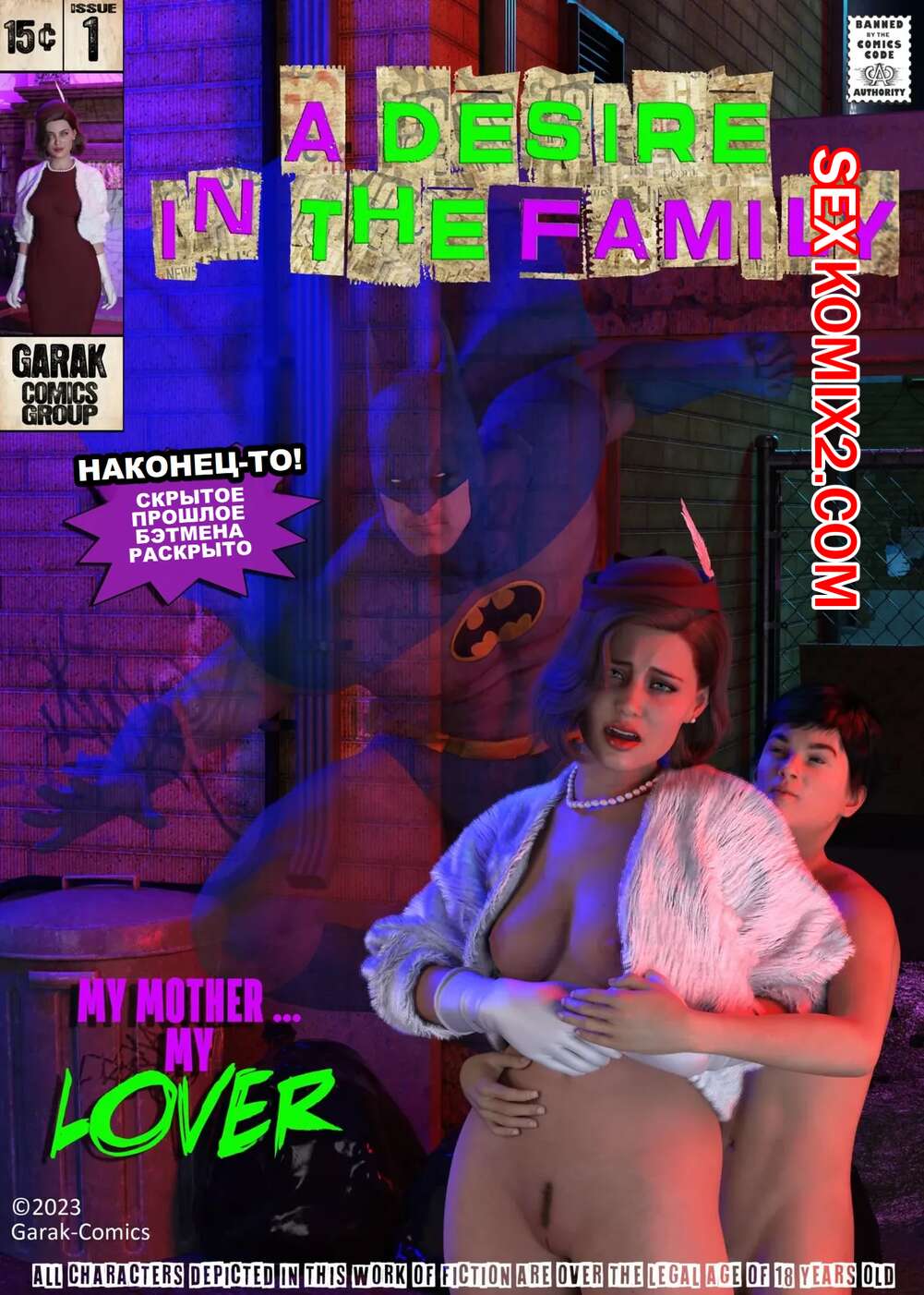 Порно комикс Бэтмен. Желание в семье. A Desire In The Family. Garak3D.