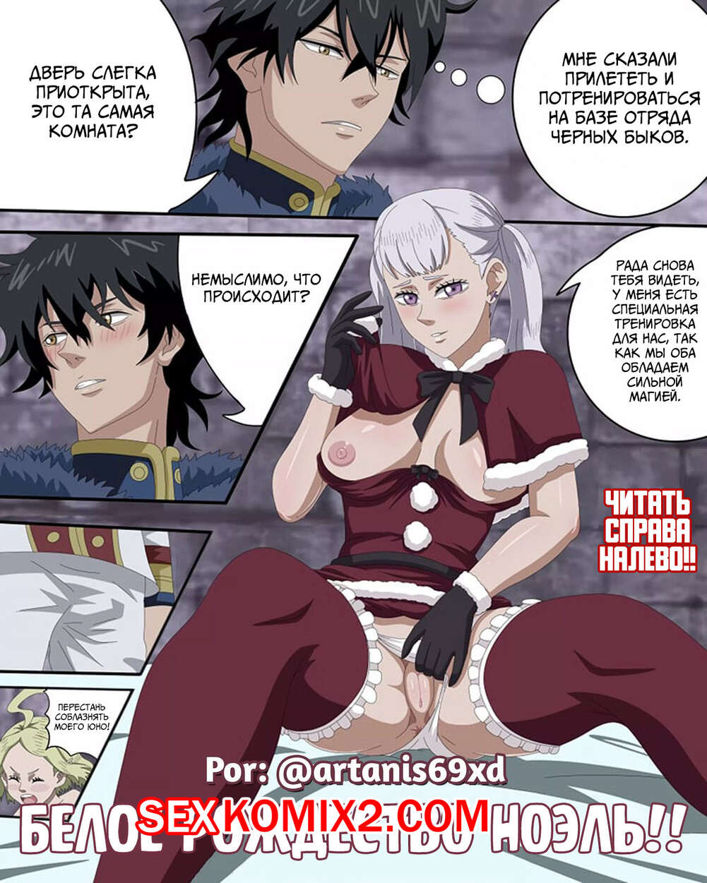 Порно комикс Black Clover. Белое Рождество Ноэль. Noelles White Christmas. Artanis69xd