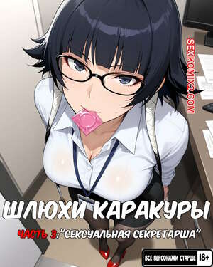 Порно комикс Bleach. Шлюхи Каракуры. Часть 3. Karakura Whores. ArtificalArt