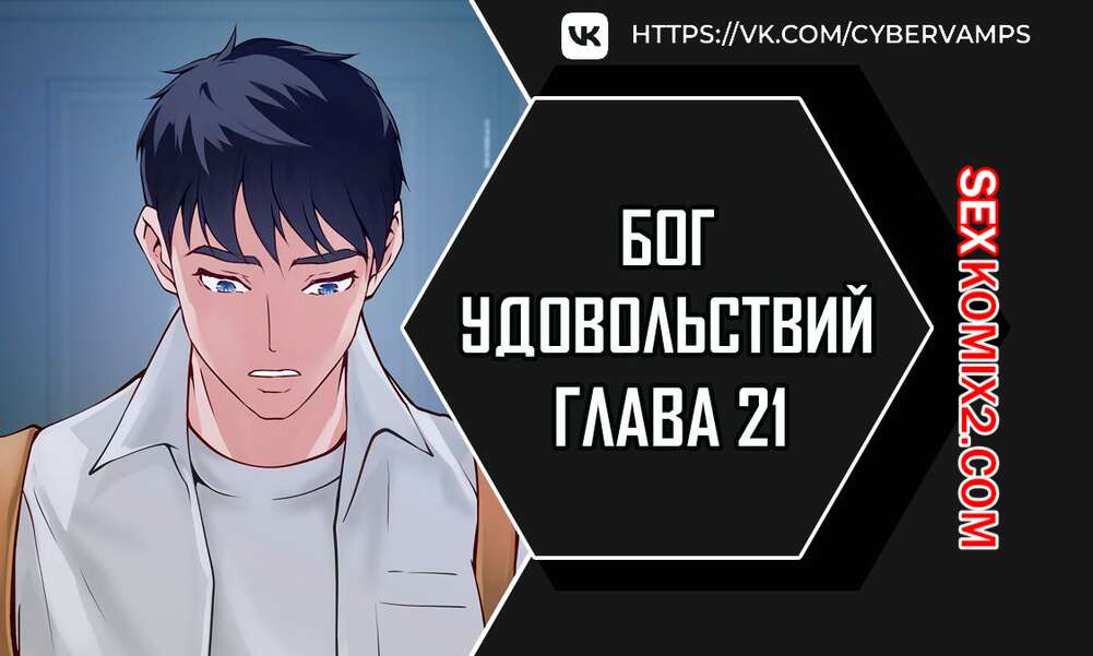 Порно комикс Бог удовольствий. Часть 21 и 22 и 23. kwaelag ui sin