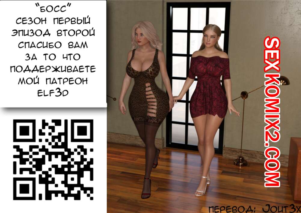 Порно комикс Босс. Часть 2. Boss. Elf3D