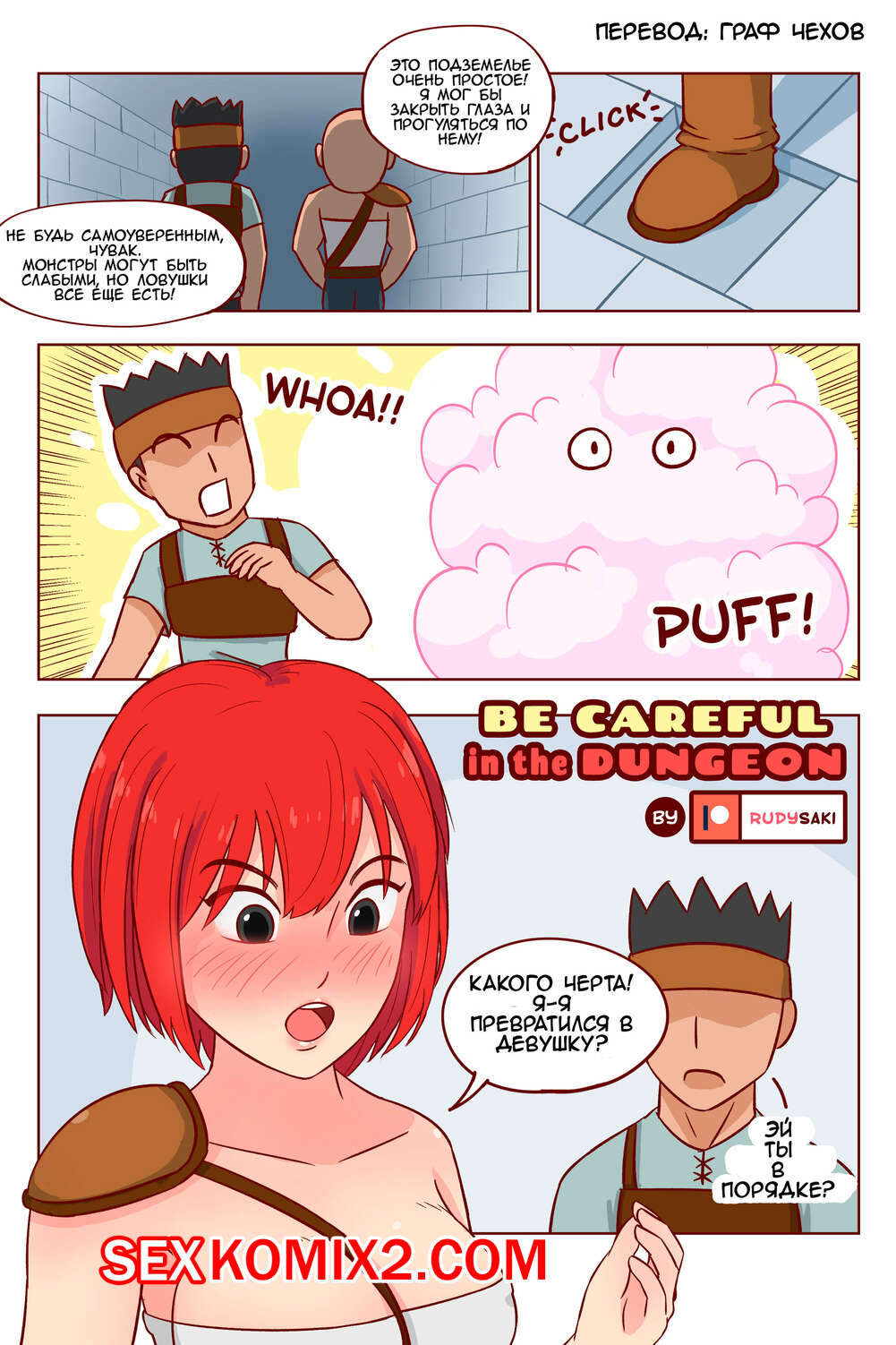 Порно комикс Будь осторожен в подземелье. Be Careful in the Dungeon