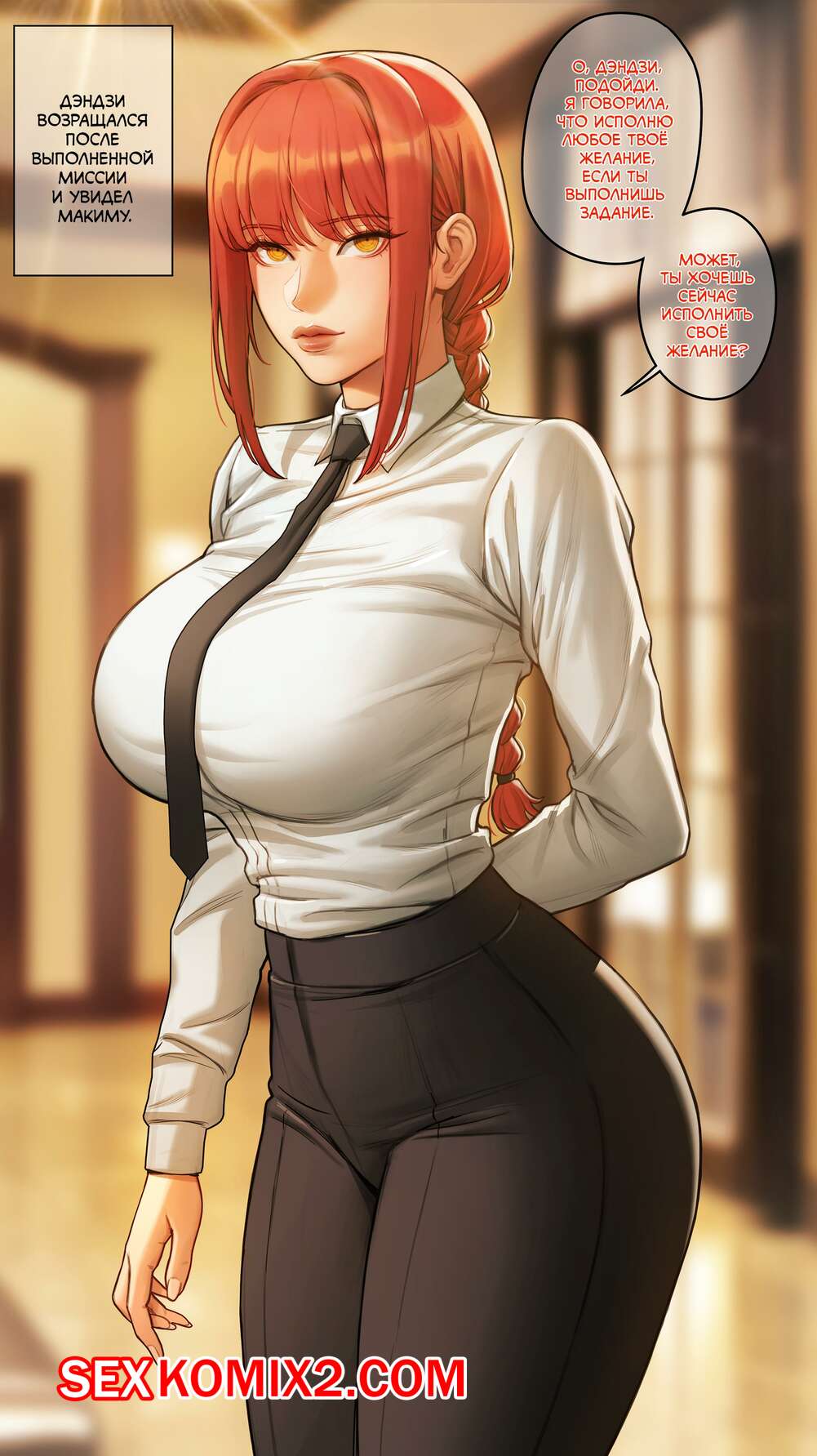 Порно комикс Chainsaw Man. Макима. Roborobocap