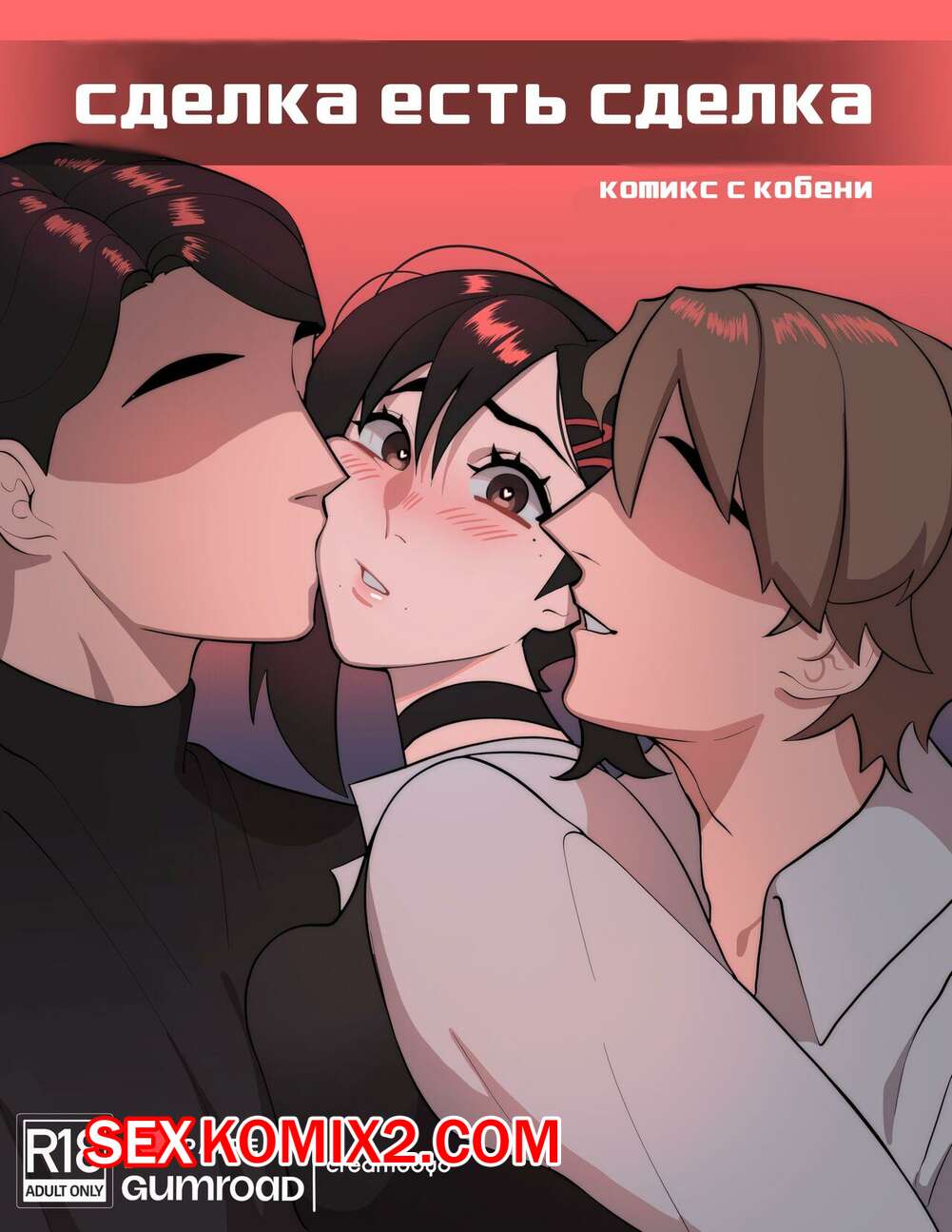 Порно комикс Chainsaw Man. Сделка есть сделка. Creamboyo