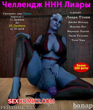 Порно комикс Челлендж ННН Лиары. Часть 1. Liaras NNN Challenge 2021