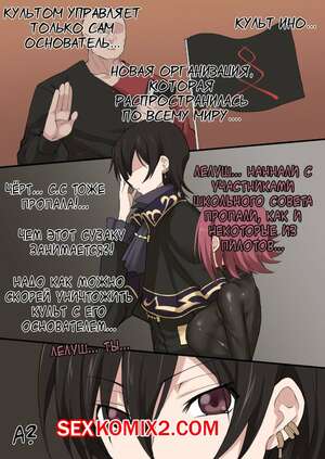 Порно комикс Code Geass Sennou Akuochi Do M Muke NTR Choukyou CG Shuu. Terasu Mc