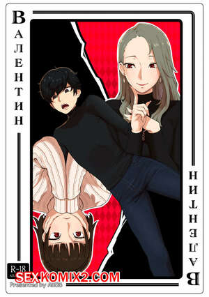 Порно комикс День святого Валентина. ABBB