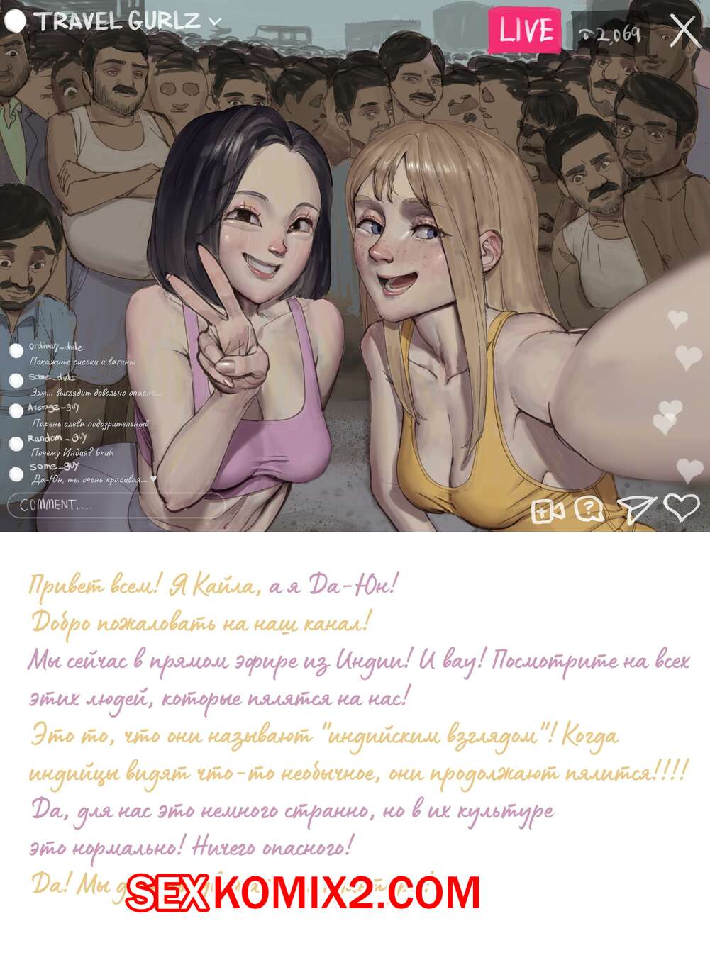 Порно комикс Девчонкипутешественницы Кайла и ДаЮн. Индия. wjs07