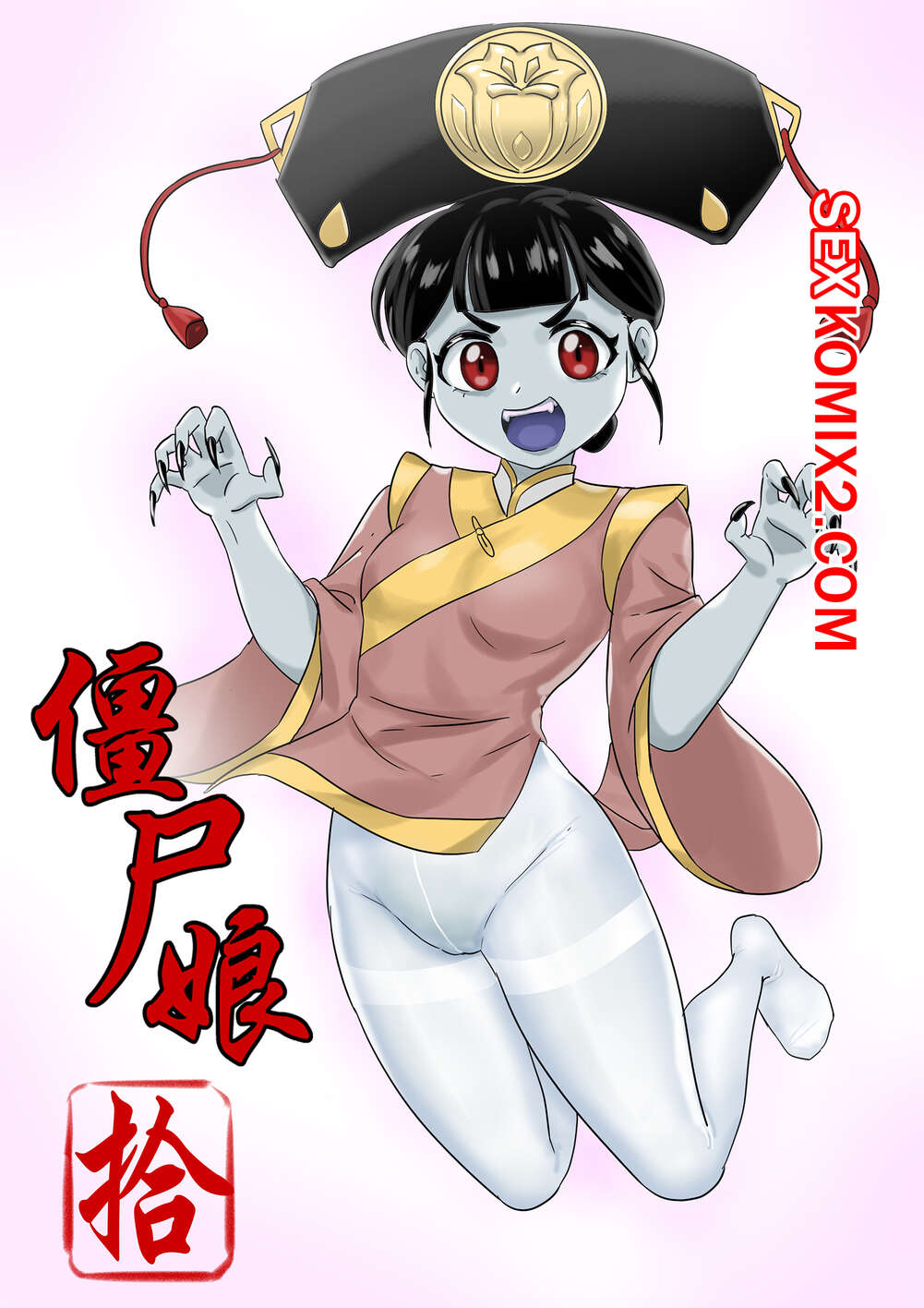 Порно комикс Девушка цзянши. Часть 10. Jiangshi Musume. Skyzen