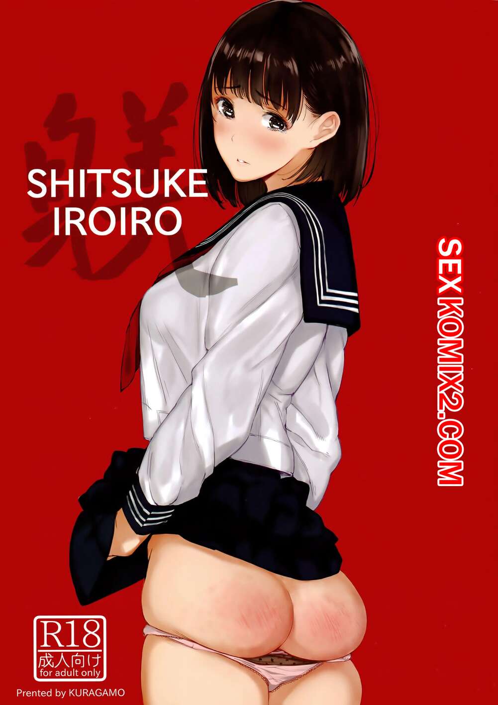 Порно комикс Дисциплина. Shutsuke Iroiro. Kuragamo