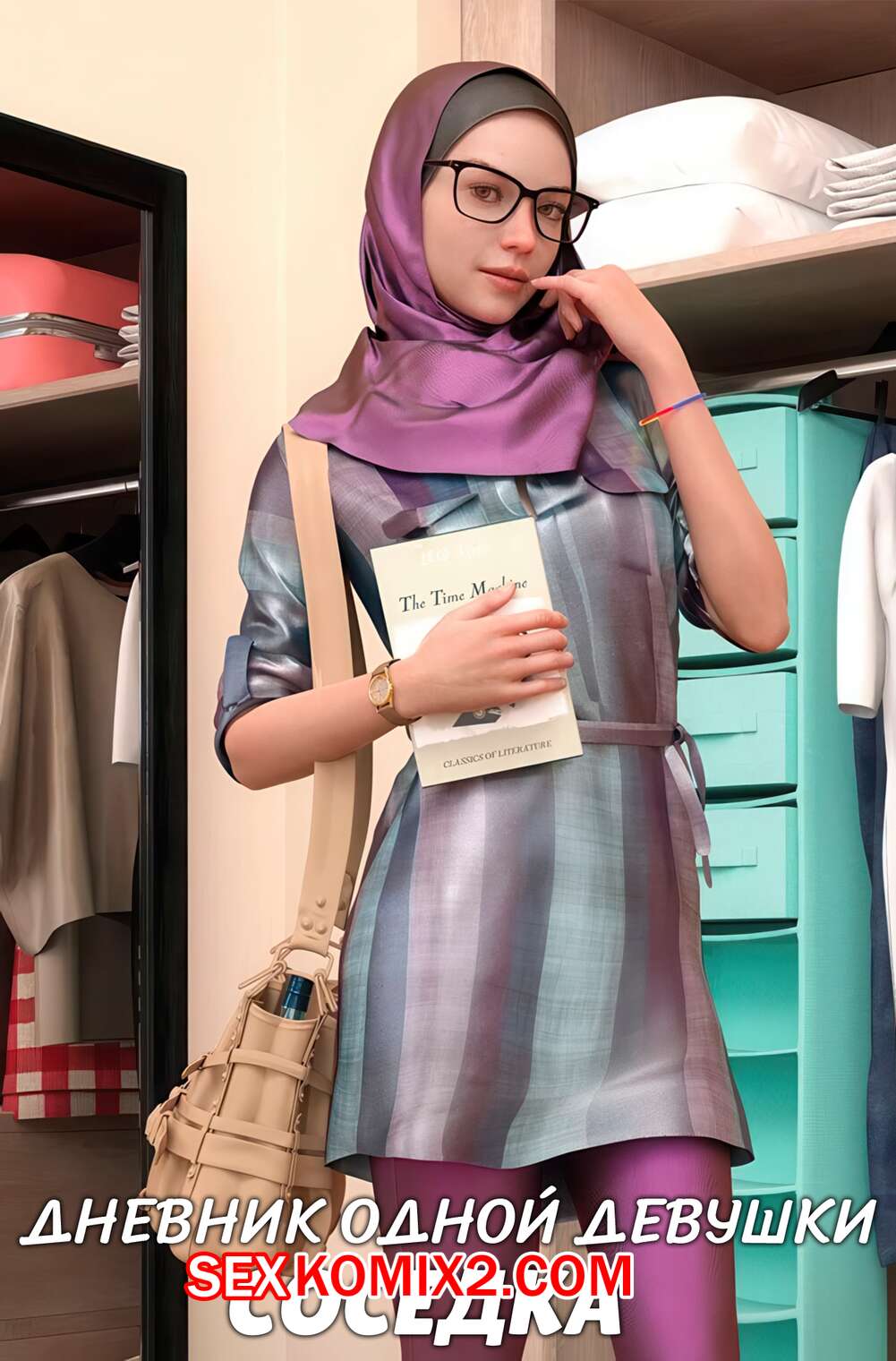 Порно комикс Дневник одной девушки. Часть 1. Соседка. A Girls Diary. Crispy Cheese