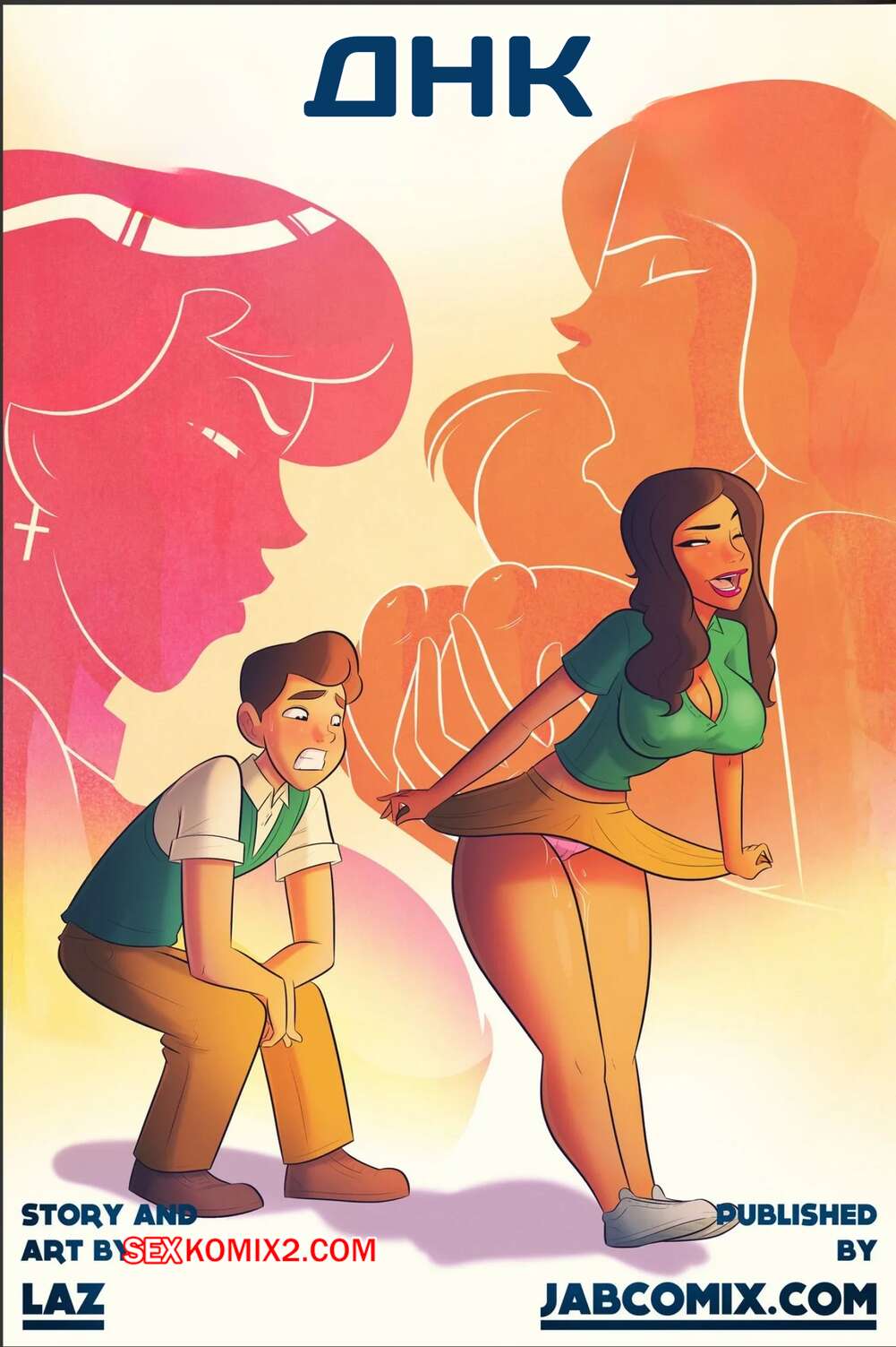 Порно комикс ДНК. Часть 1. DNA. JABComix.