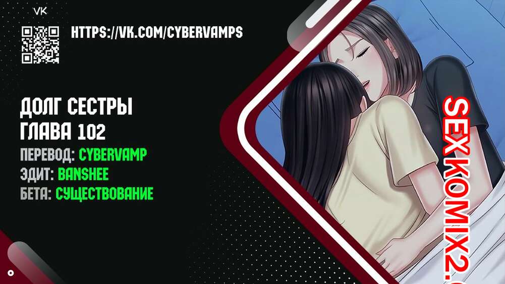 Порно комикс Долг Сестры. Части 102 и 103 и 104. My Sister Duty