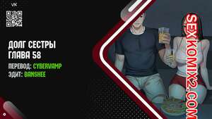 Порно комикс Долг Сестры. Части 58 и 59 и 60. My Sister Duty
