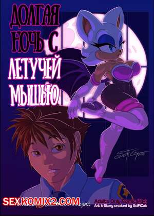Порно комикс Долгая ночь с Летучей Мышью. Night of the White Bat
