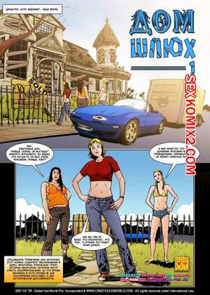 Порно комикс Дом шлюх
