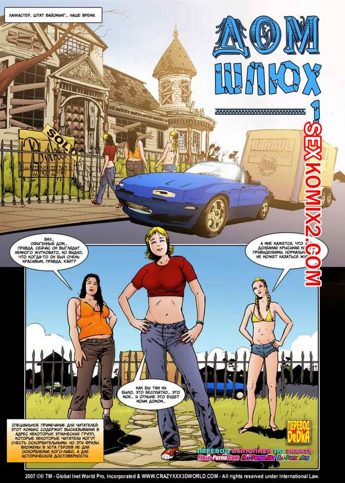 Порно комикс Дом шлюх