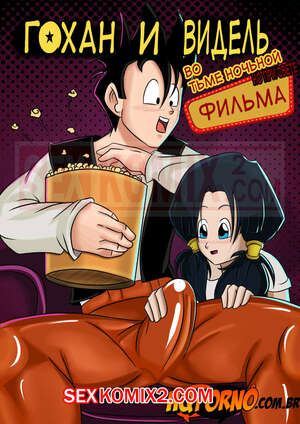 Порно комикс Dragon Ball. Жемчуг дракона. Часть 3. Dragon Bolas. HQPorno. TZComiX