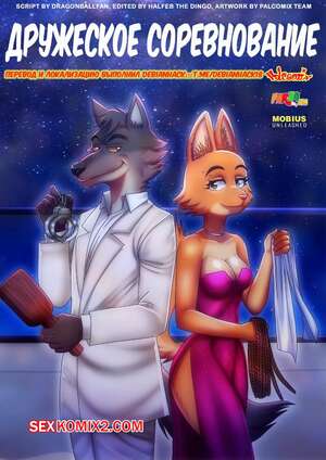 Порно комикс Дружеское соревнование. A Friendly Contest. Palcomix