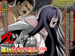 Порно комикс Дядя экзорцист VS Проклятое видео