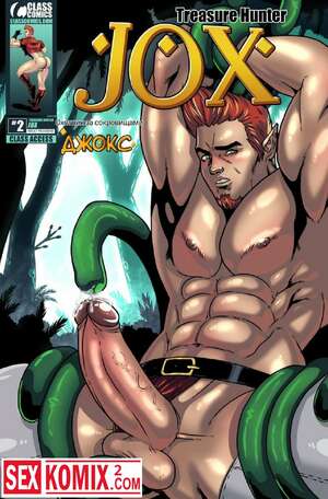 Порно комикс Джокс. Охотник за сокровищами. Часть 2.